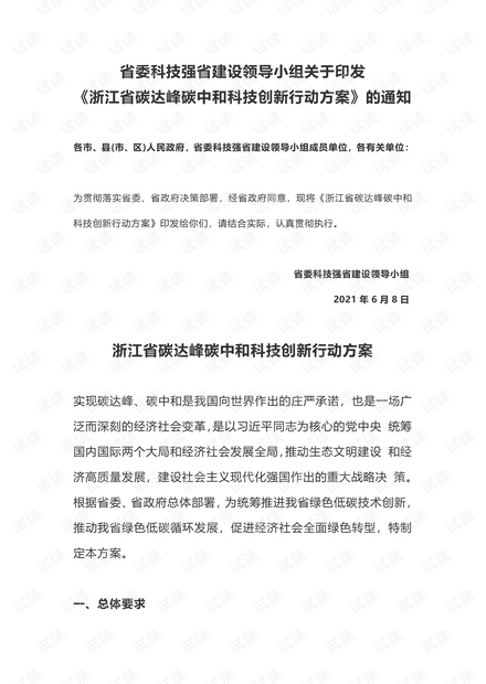 浙江省碳达峰碳中和科技创新行动方案.pdf